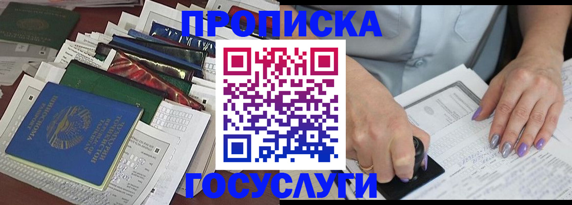 регистрация в Горячем Ключе