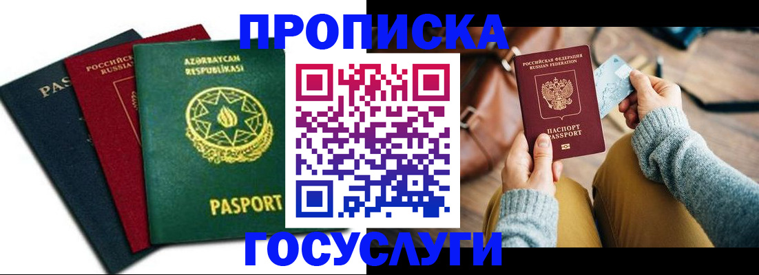 временная регистрация адрес в Горячем Ключе