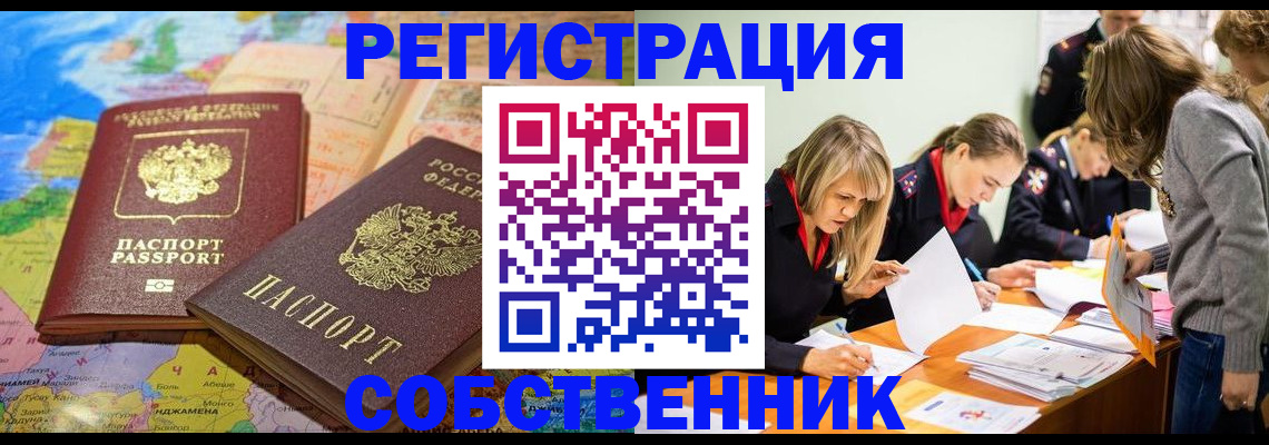 прописка законно в Горячем Ключе