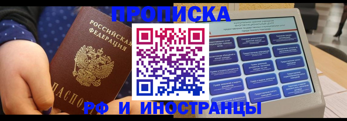 прописка для кредита в Горячем Ключе