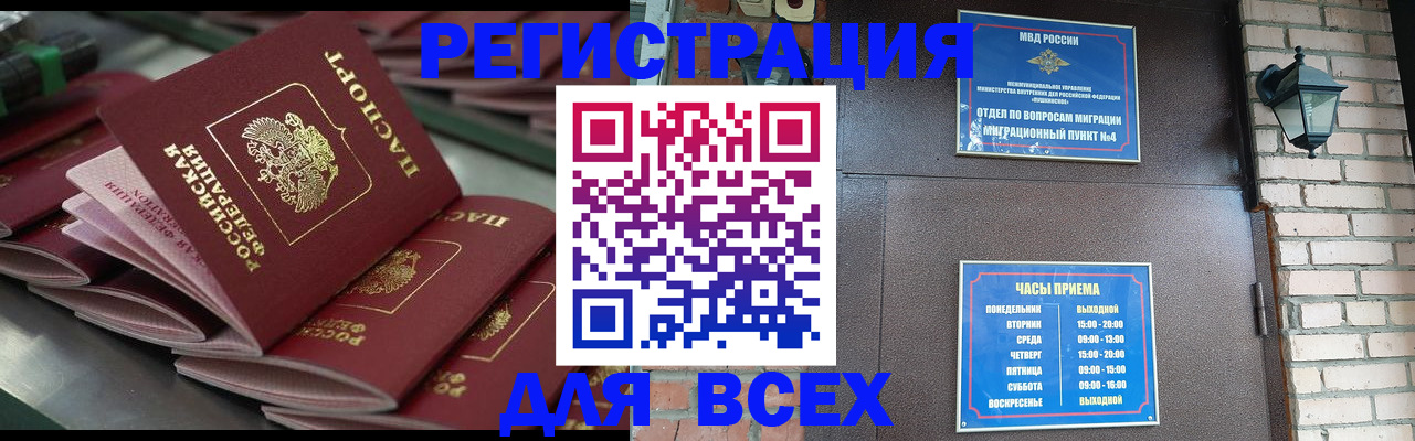 прописка иностранных граждан в Горячем Ключе